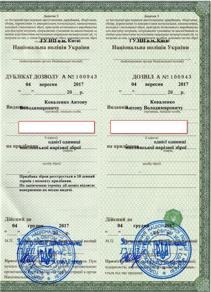 Отримати дозвіл на зброю в Україні