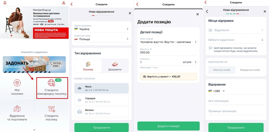 міжнародне відправлення Нова пошта