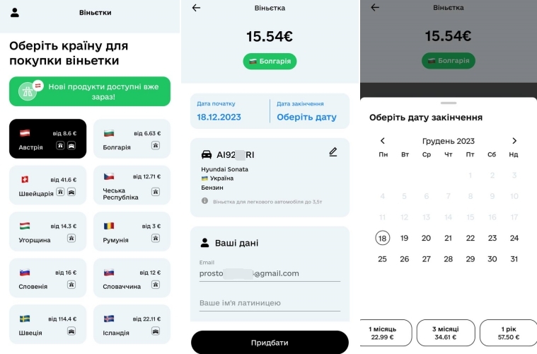 Які існують дорожні збори за кордоном.