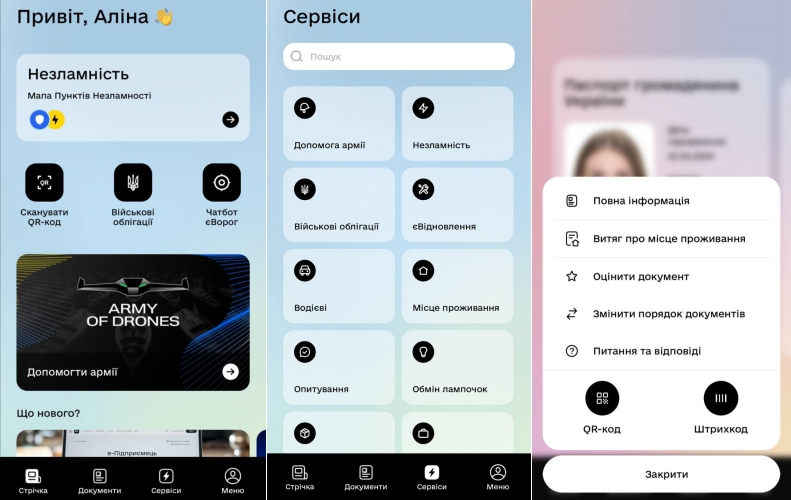 Оновлення в Дії