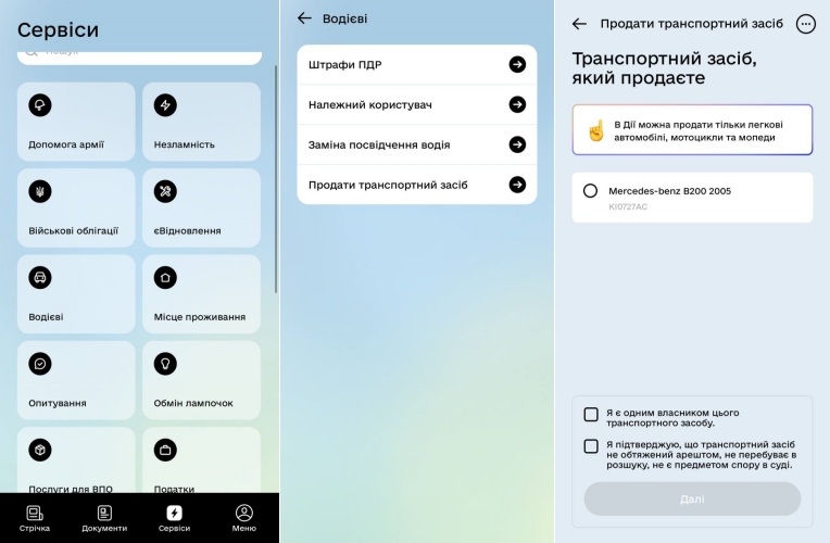 Оновлення в Дії для автомобілістів.