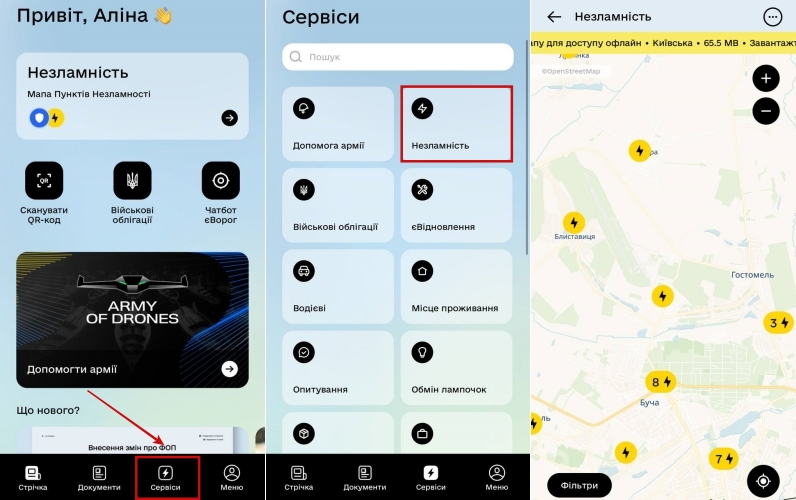 Пункти незламності в Дії.