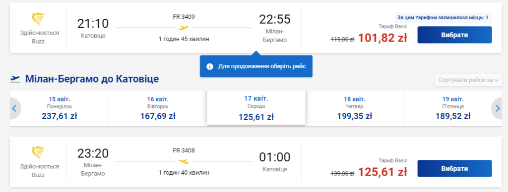 Авіаквитки з Польщі в Італію