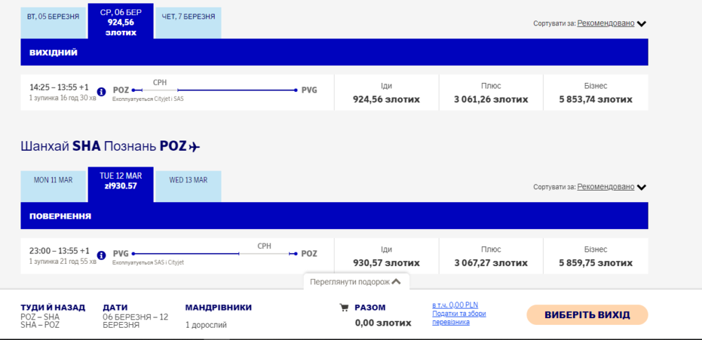 Дешеві авіаквити з Польщі в Китай