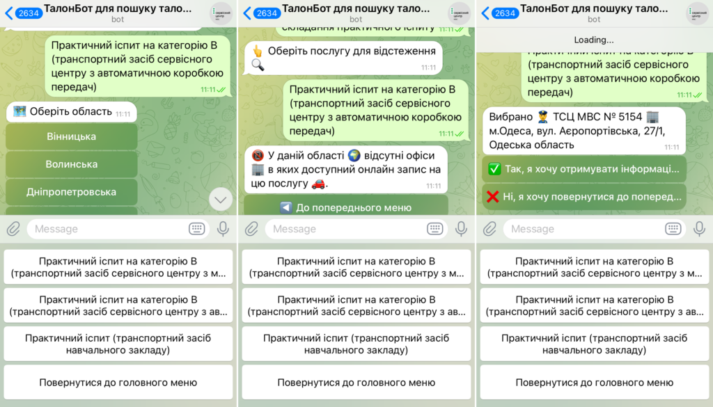 чат-боті ТалонБот для запису на практичний іспит в сервісному центру