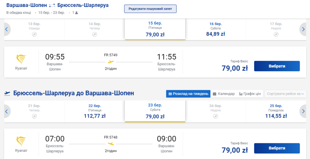Дешеві авіаквитки з Варшави у Брюссель