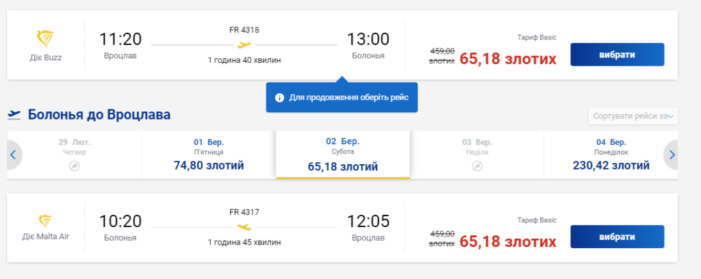 Дешеві авіаквитки з Польщі в Італію