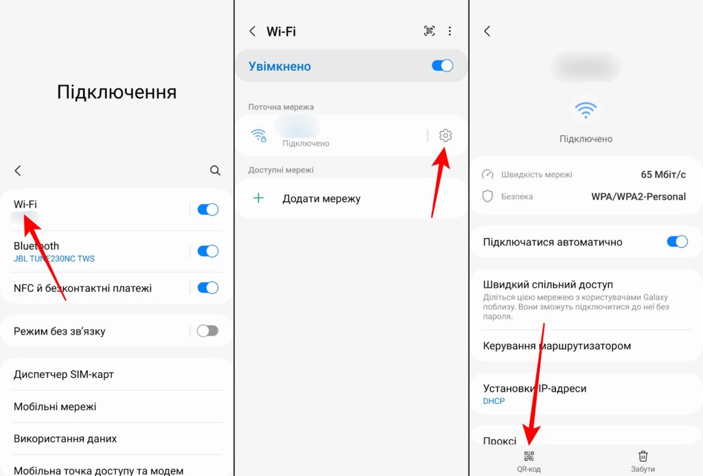 Як дізнатись пароль від Wi-Fi на Android