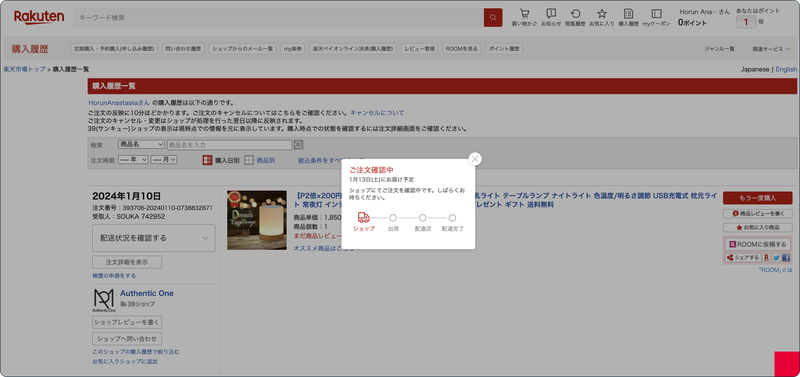 Як знайти трек-номер у Rakuten