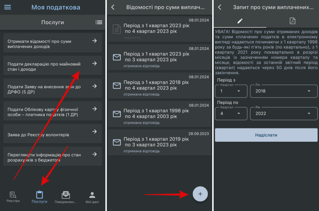 Отримання довідки про доходи через застосунок Моя податкова