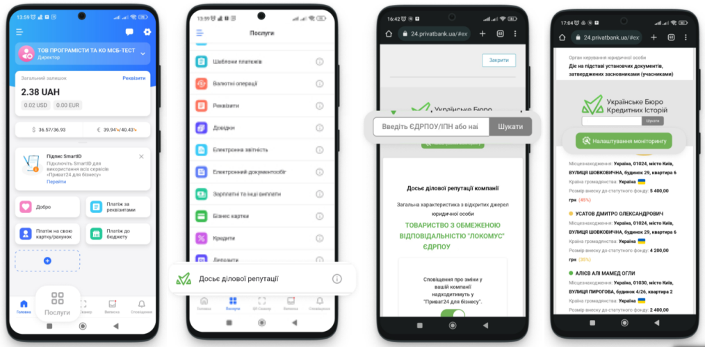Як підключити Досьє ділової репутації в ПриватБанк