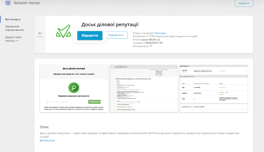 Як підключити моніторинг контрагентів для бізнесу в ПриватБанк