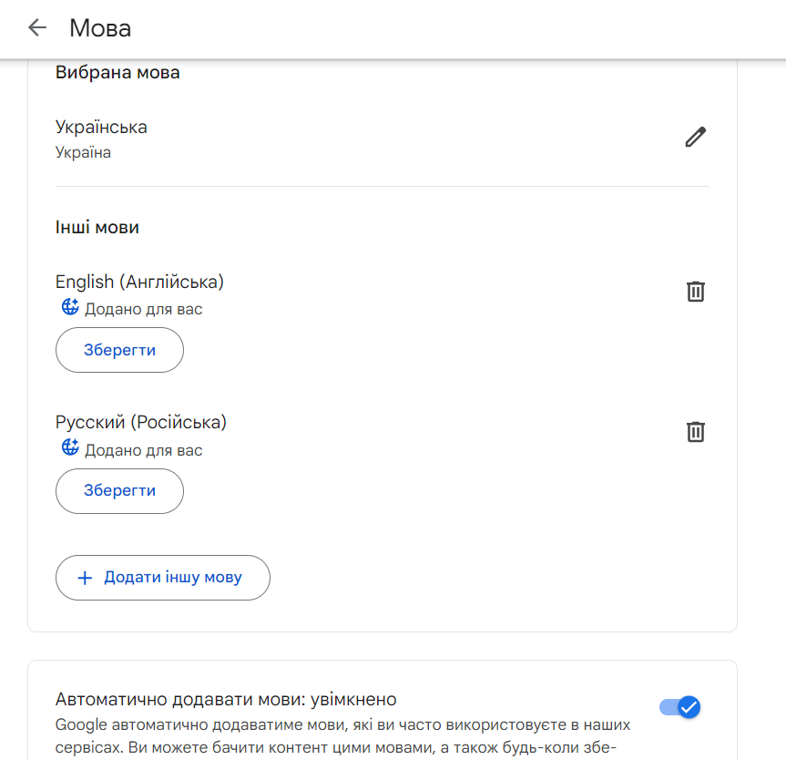 Як прибрати російський контент в Google