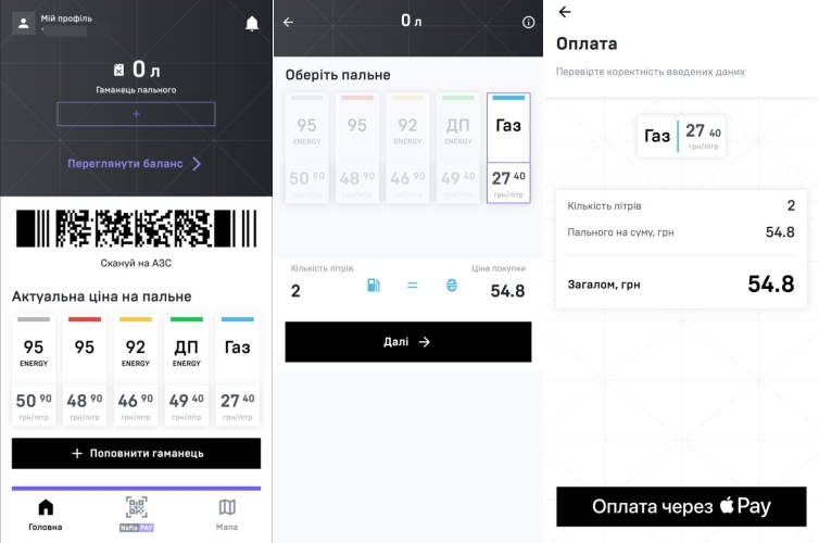 Як купити пальне в застосунку 