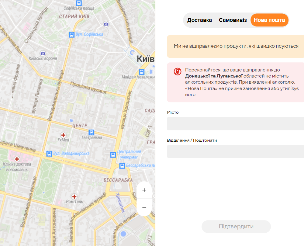 Доставка Нова пошта з Сільпо.