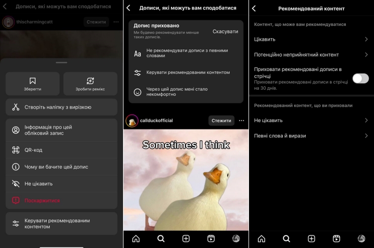 Як прибрати російський контент в Instagram.