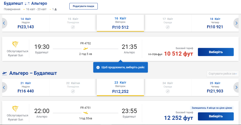 Авіаквитки з Будапешта на Сардинію