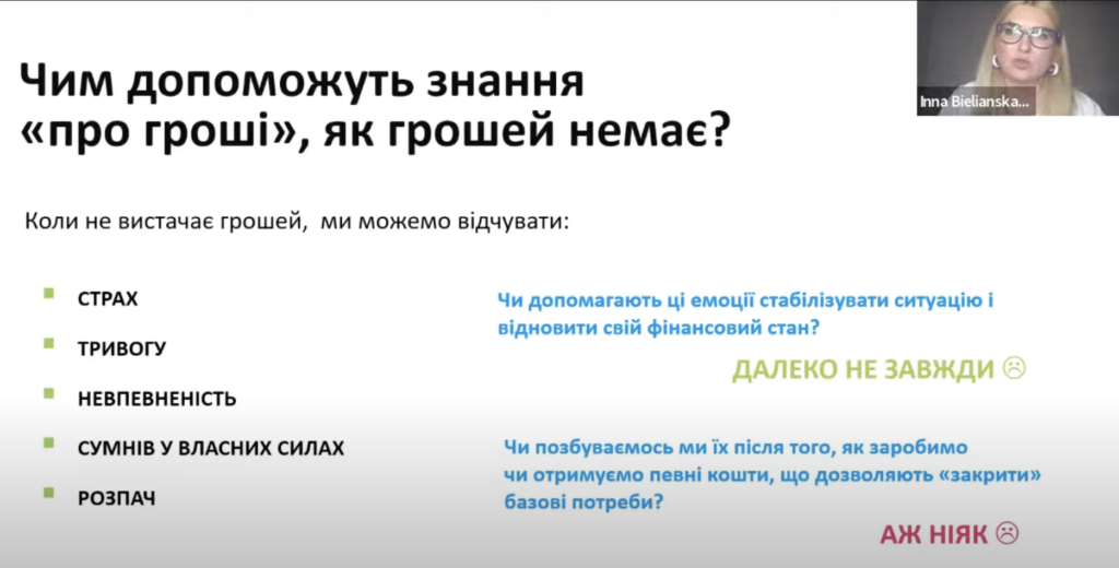 Фінансова грамотність в умовах війни курс