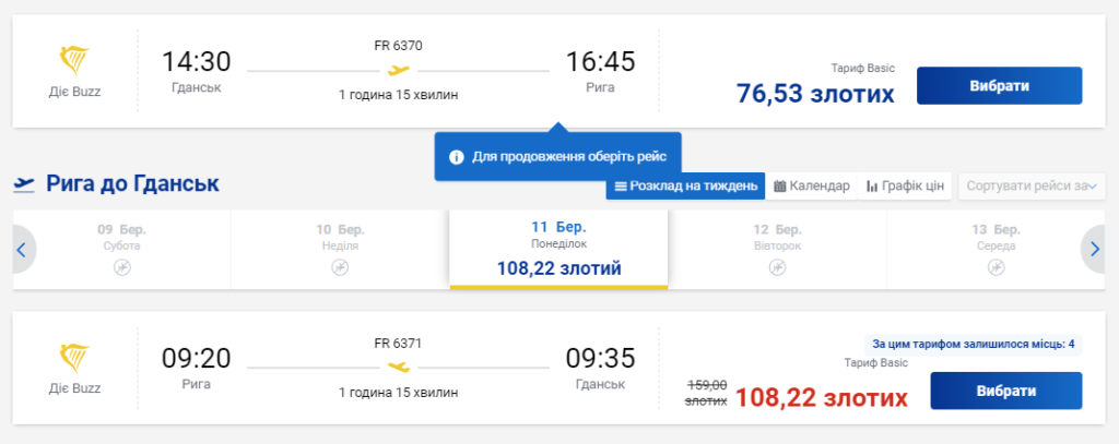Авіаквитки в Латвію