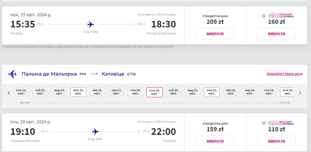 Авіаквитки з Польщі на Майорку