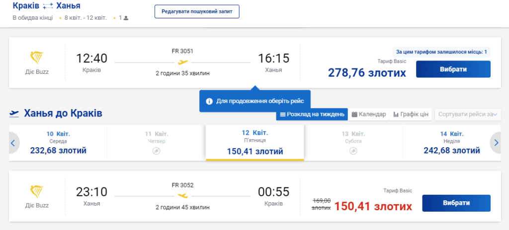 Авіаквитки з Кракова на острів Крит