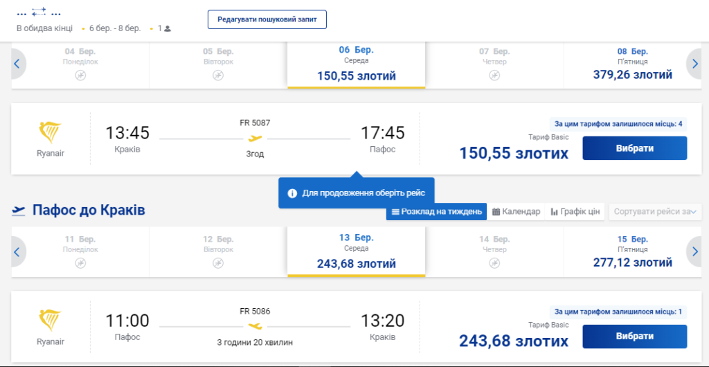 Авіаквитки з Польщі на Кіпр