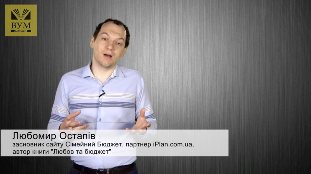 Kurs pro simeynyy biudzhet Фінансова грамотність: огляд онлайн-курсів про гроші