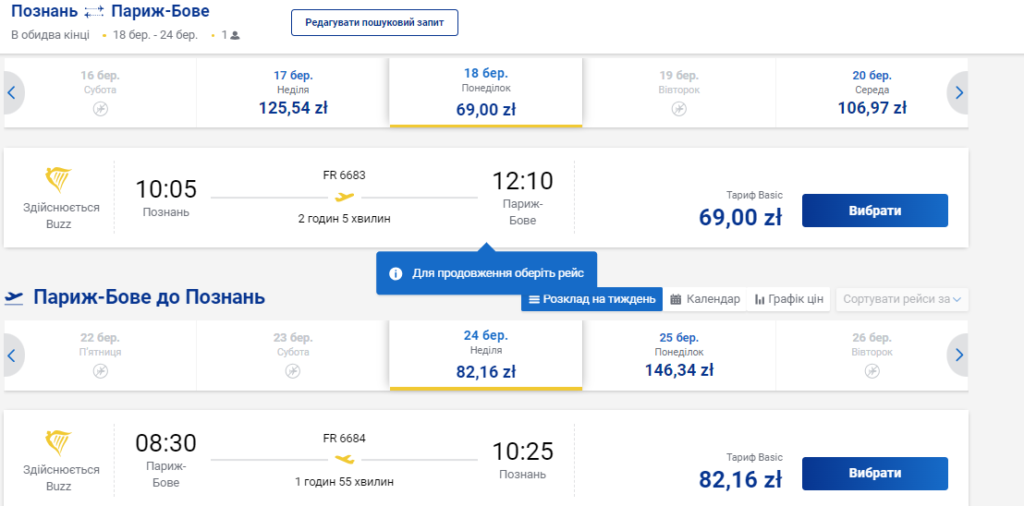 Авіаквитки з Польщі в Париж