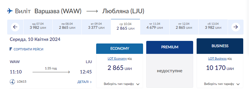 Авіаквитки з Варшави у Словенію