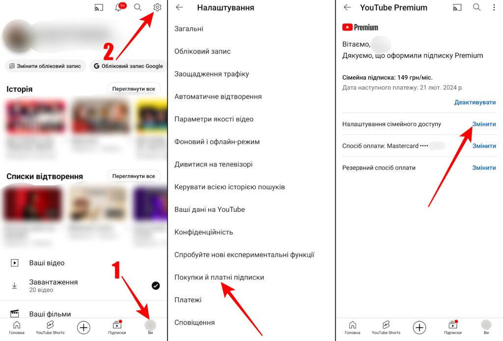 Як додати користувачів до сімейної підпписки YouTube