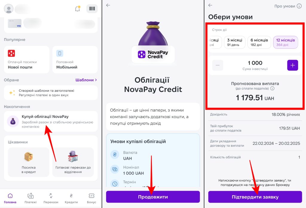 Як купити облігації у NovaPay