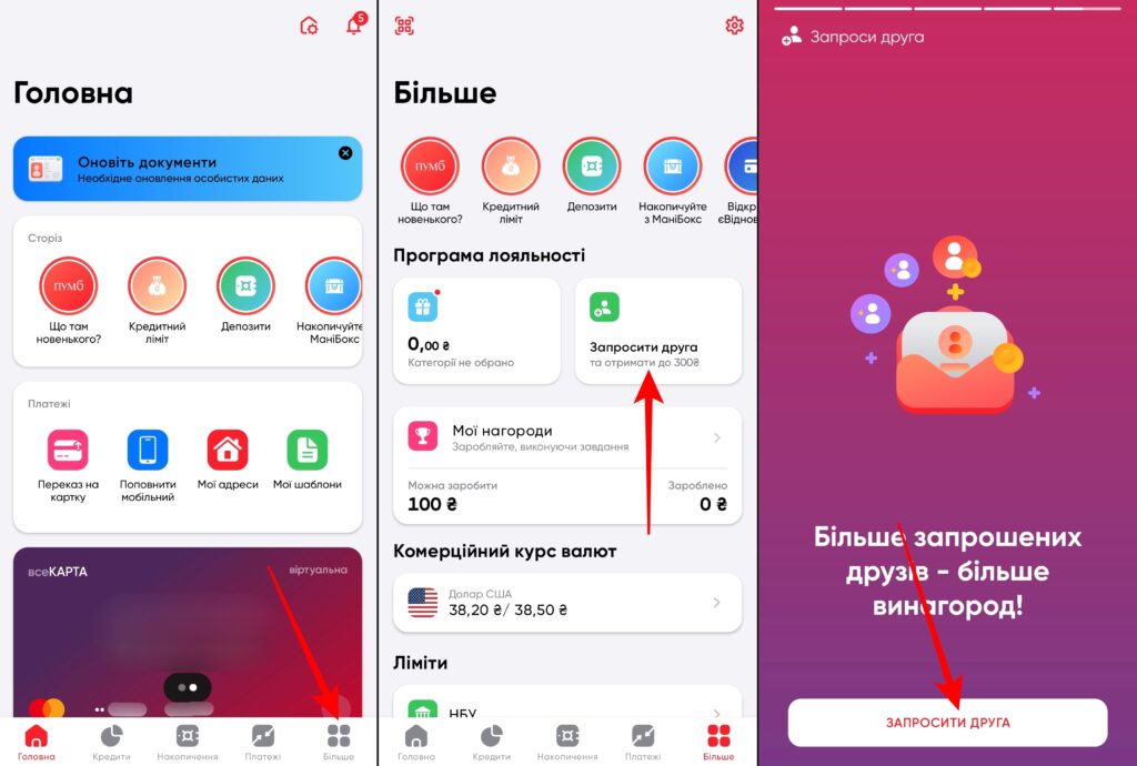 Як надіслати реферальне запрошення другу в ПУМБ