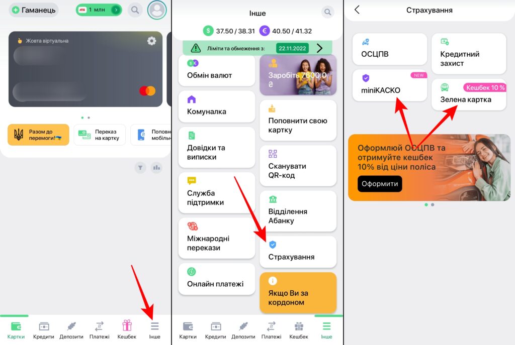 Як оформити страхування у застосунку Абанку