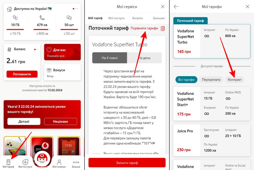 Як перейти на контрактний Vodafone через Дію, крок 1