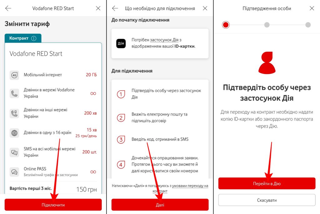 Як перейти на контрактний Vodafone через Дію, крок 2