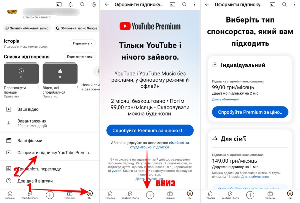 Як підключити YouTube Premium