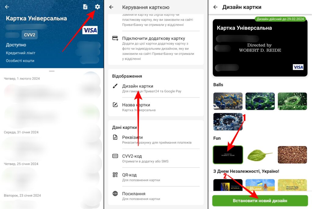 Як змінити дизайн картки у Приват24 та Google і Apple Pay