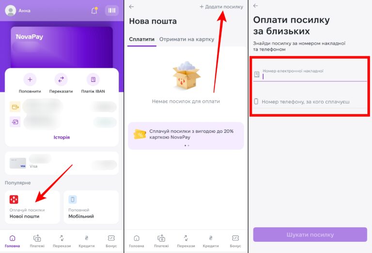 YAk oplatyty posylku Novoi poshty zamist kohos krok 1 Як оплатити посилку Нової пошти замість когось 