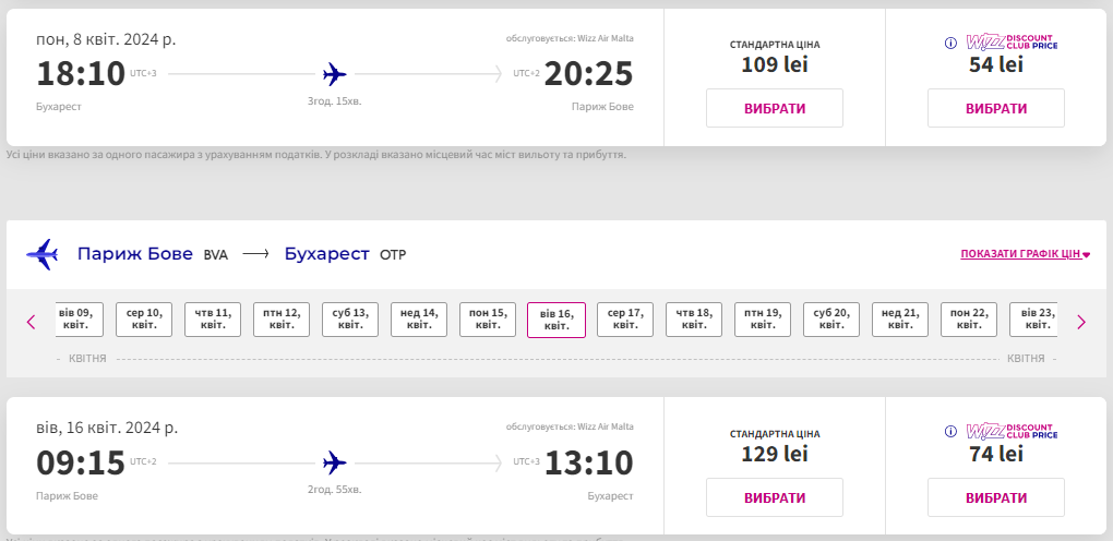 Авіаквитки з Румунії у Париж
