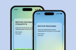 В ДІЮ додали відображення документів про освіту