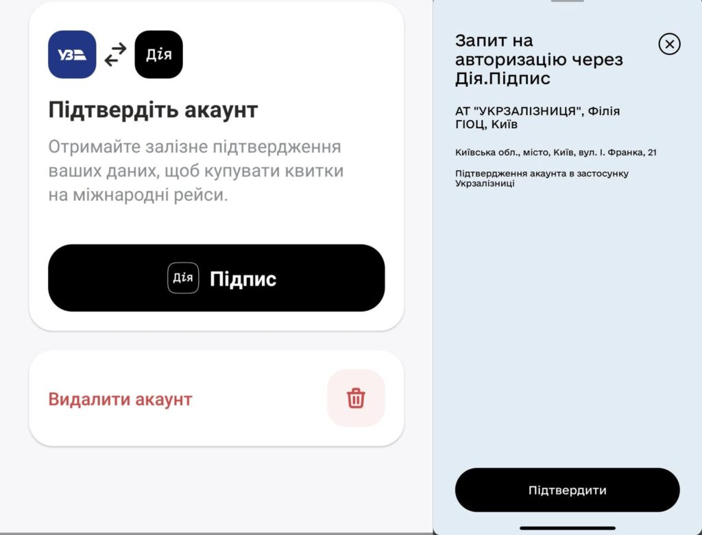 Diia Pidpys u zastosunku Ukrzaliznytsi Дія.Підпис та застосунок Укрзалізниці: для яких функцій потрібна верифікація 