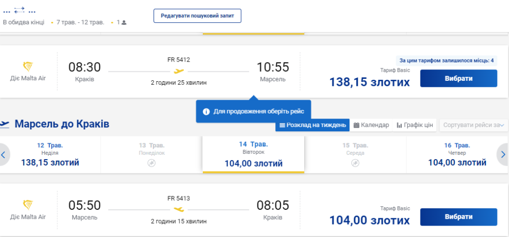 Авіаквитки з Польщі у Францію