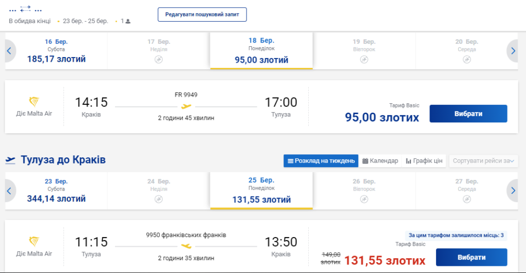 Авіаквитки з Польщі у Францію