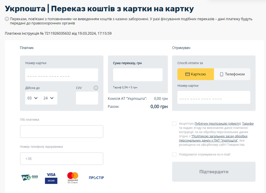 Перекази на картку на сайті Укрпошти