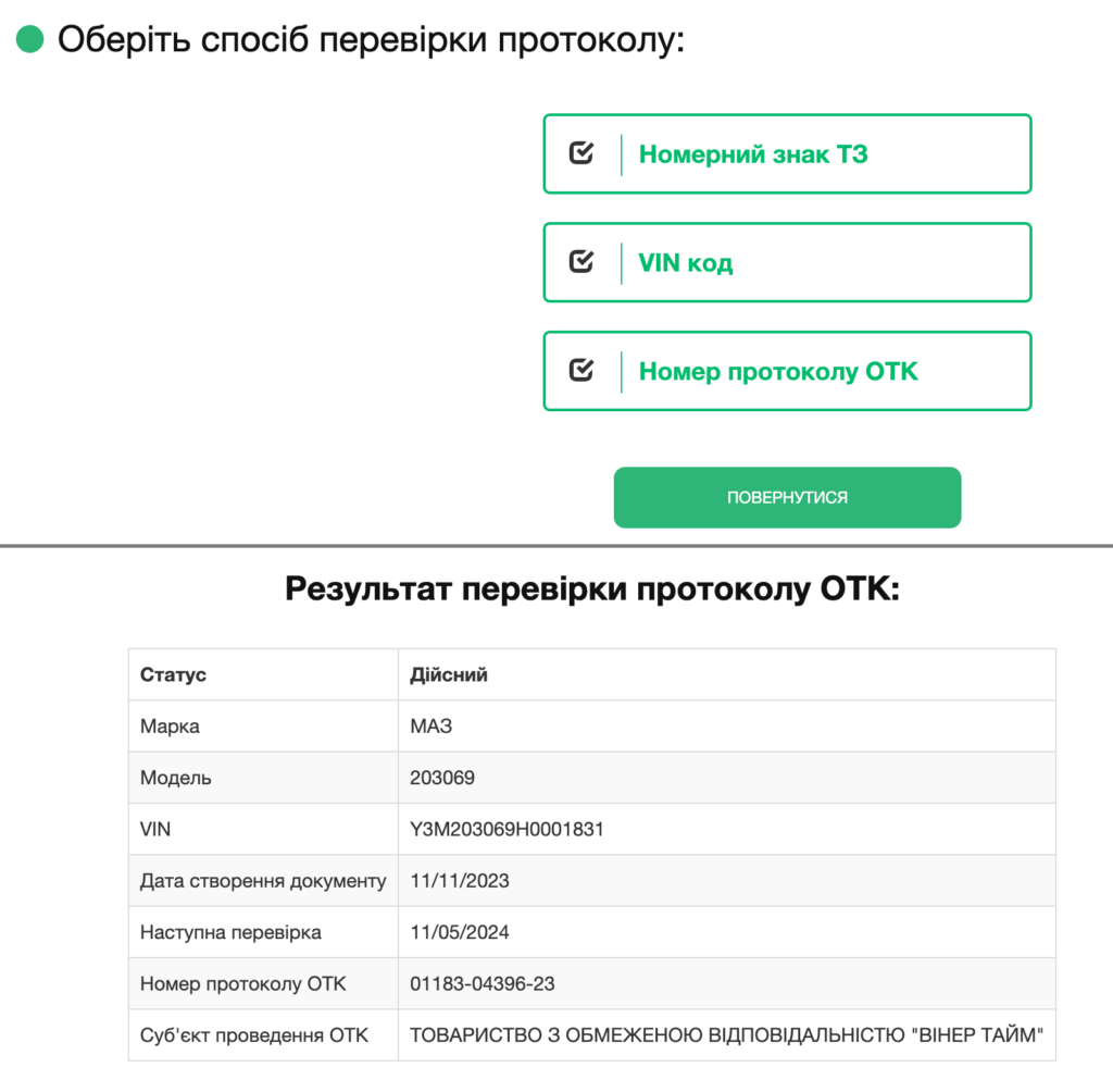 Перевірка наявності техогляду - новий сервіс від МВС