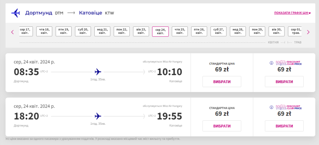 Авіаквитки з Польщі у Німеччину