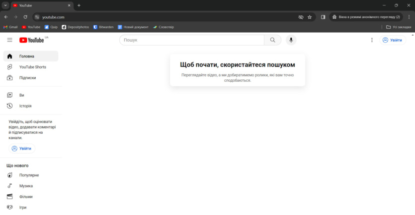 Рекомендації YouTube в анонімному режимі