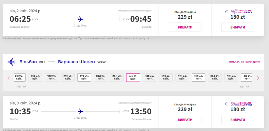 Авіаквитки з Польщі у Більбао