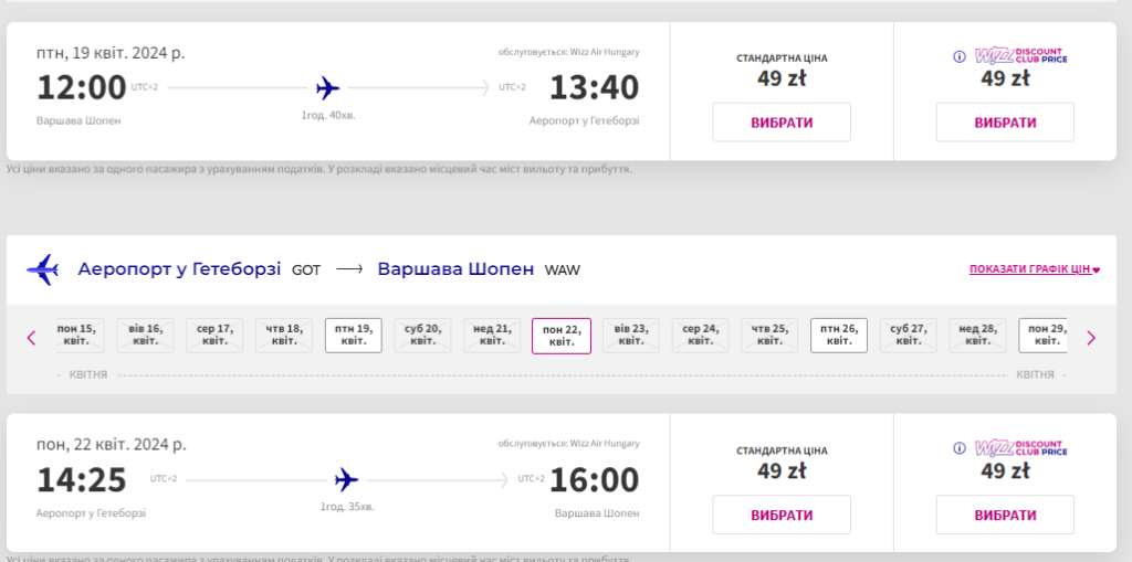 Авіаквитки з Варшави у Швецію