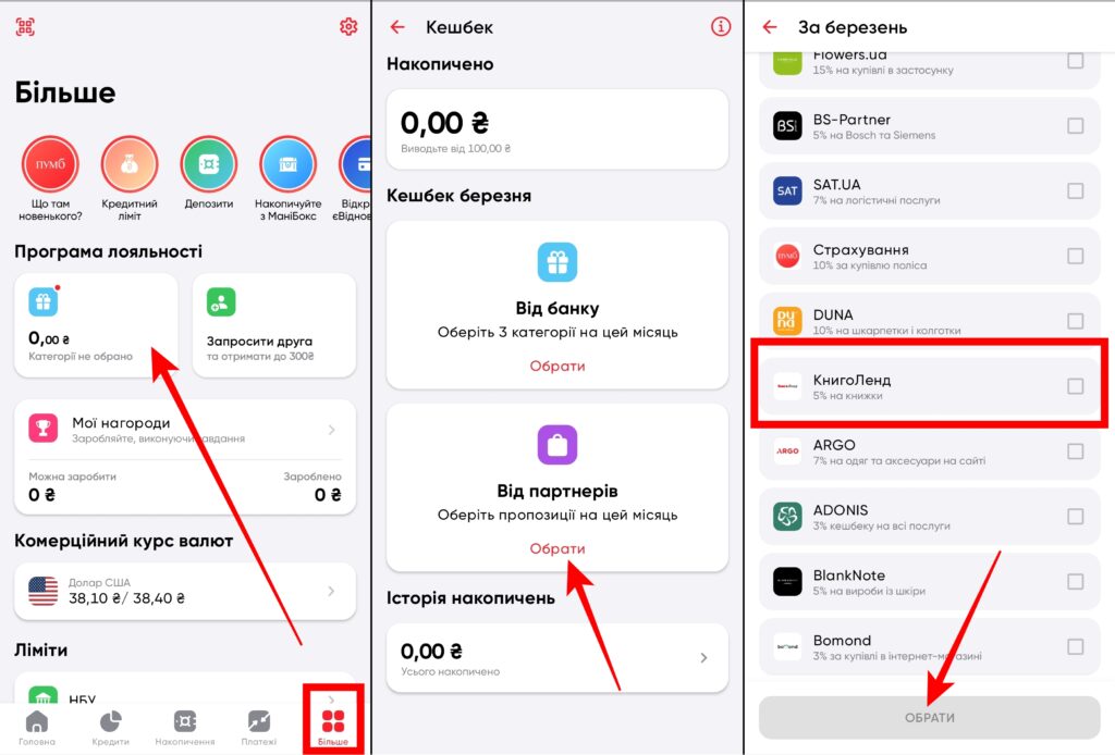 Як додати кешбек 5% на покупки в КнигоЛенд у ПУМБ